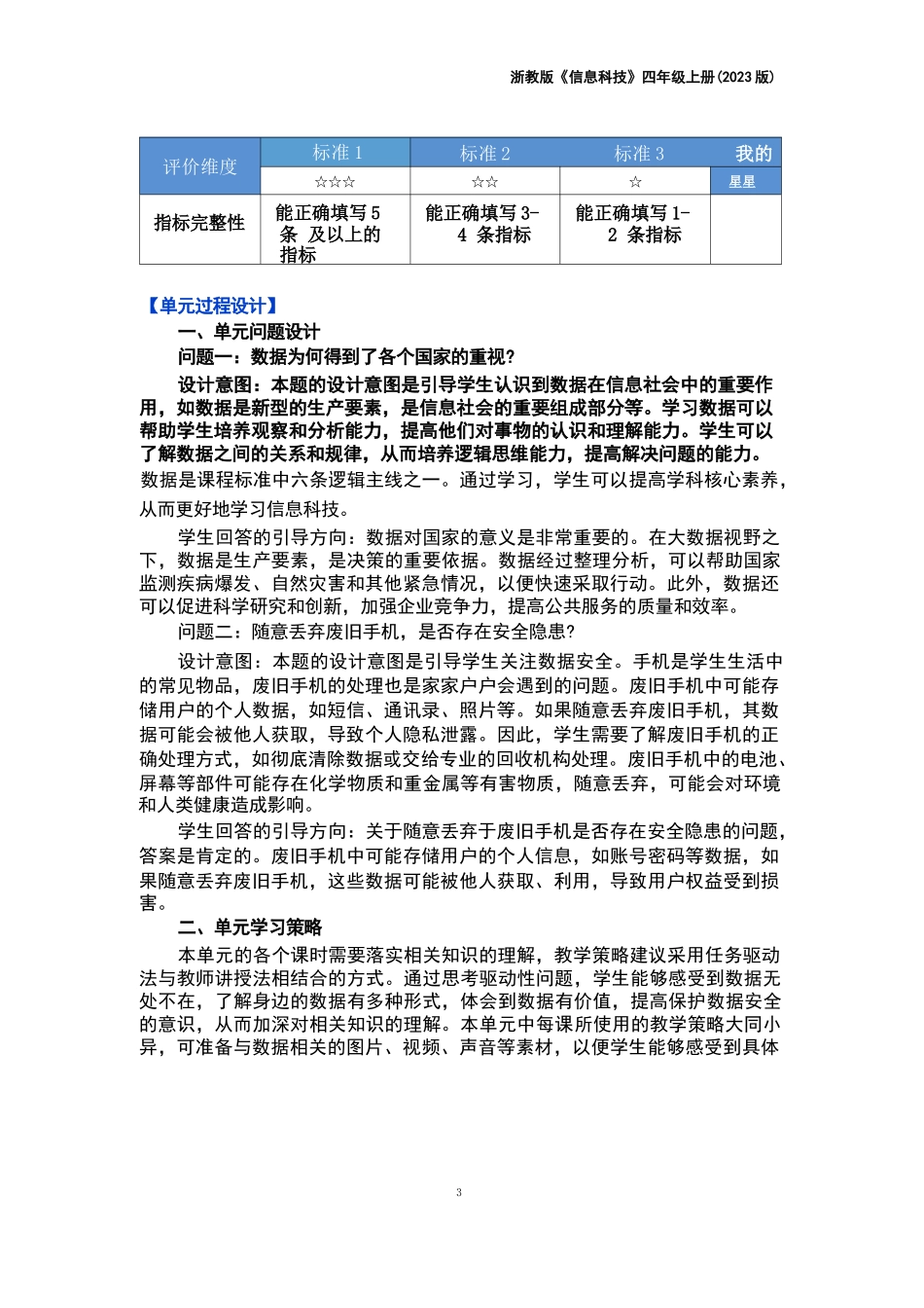 四年级信息科技上全册教案（共15课时 单元设计）浙教版（2023）_第3页