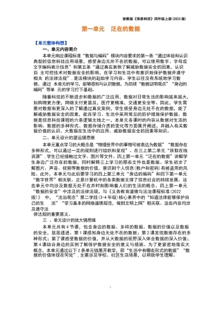 四年级信息科技上全册教案（共15课时 单元设计）浙教版（2023）