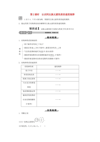 高中化学 第1章 原子结构与元素周期律 第3节 元素周期表的应用 第2课时 认识同主族元素性质的递变规律练习（含解析）鲁科版必修2-鲁科版高一必修2化学试题