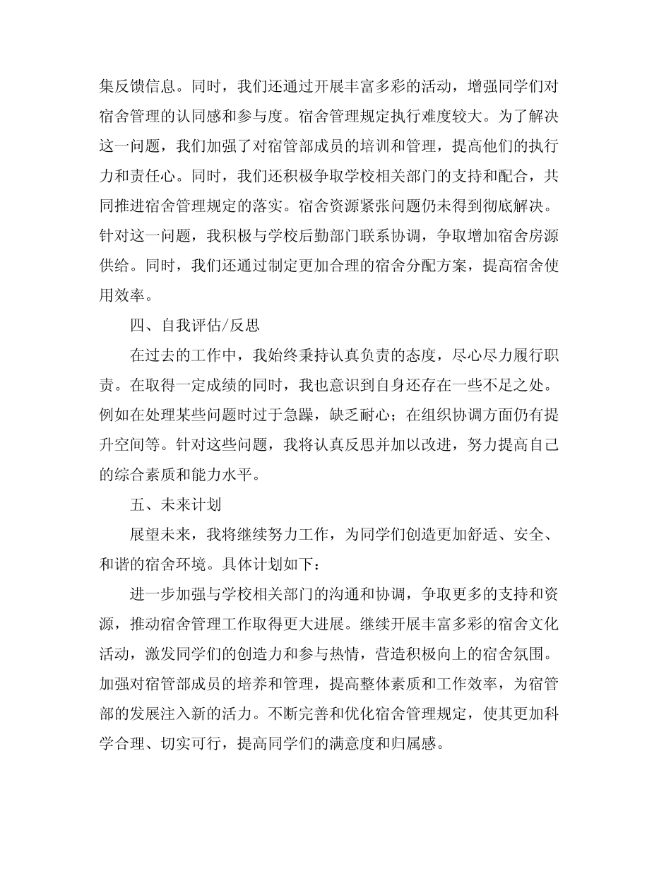 2024高校学生会宿管部副部长述职报告(真题4篇)_第2页