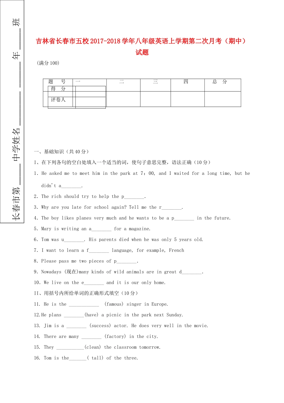 吉林省长春市五校 八年级英语上学期第二次月考(期中)试卷_第1页