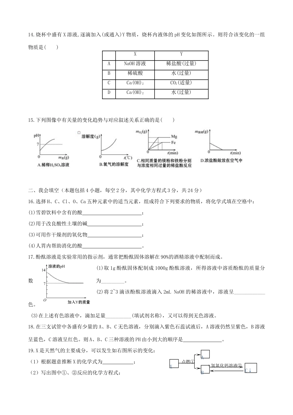 九年级化学下册 第十单元 酸和碱单元过关测试卷(新版)新人教版试卷_第3页