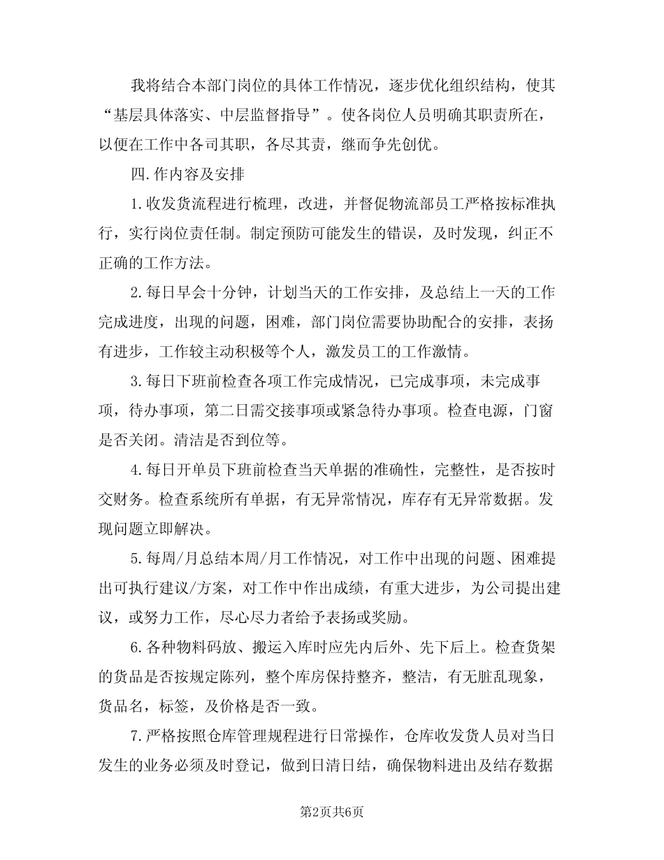 2024年物流销售个人工作计划(二) _第2页