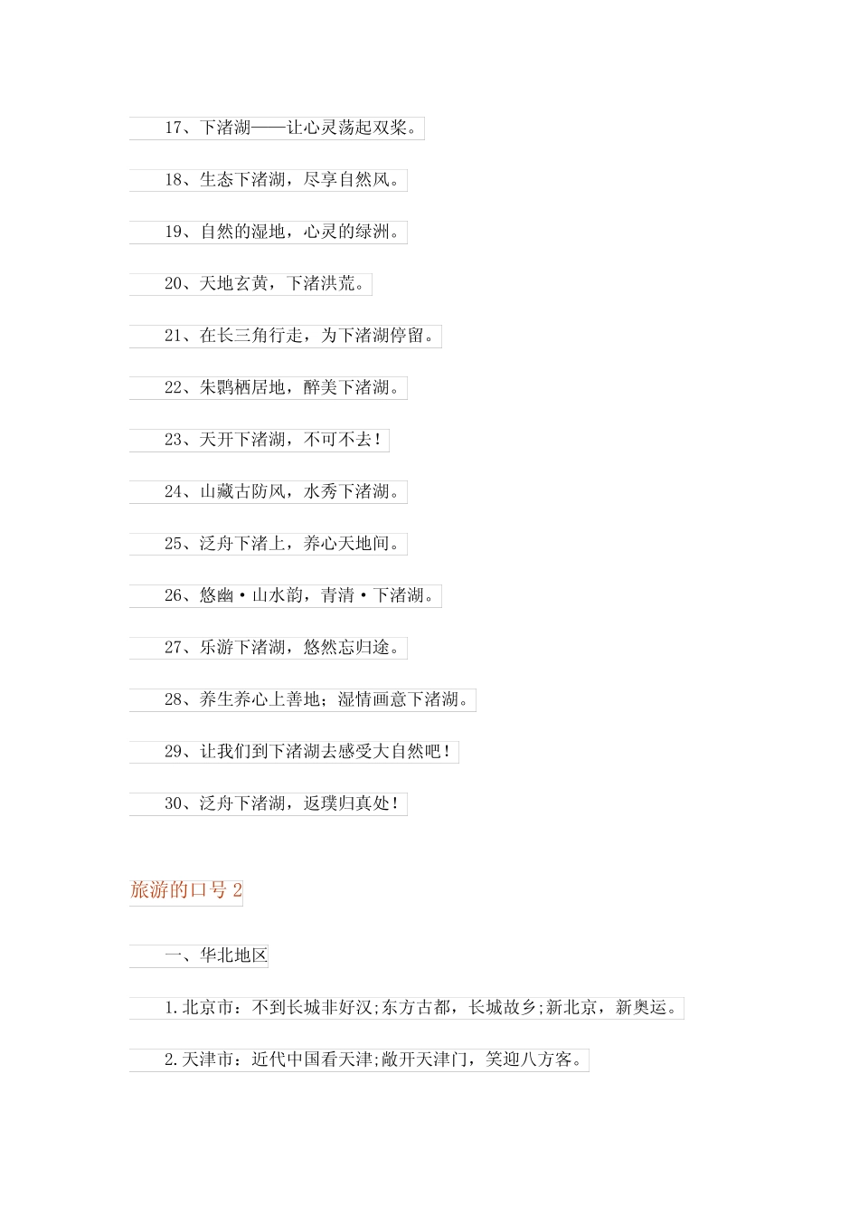 2023年旅游的口号15篇 _第2页