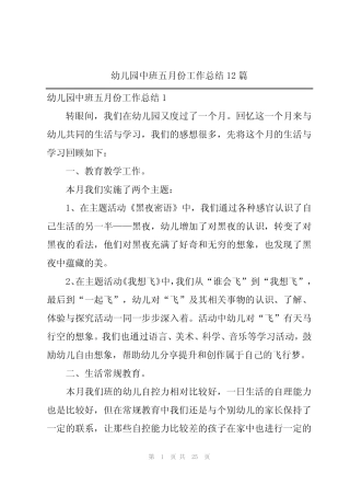 幼儿园中班五月份工作总结12篇 