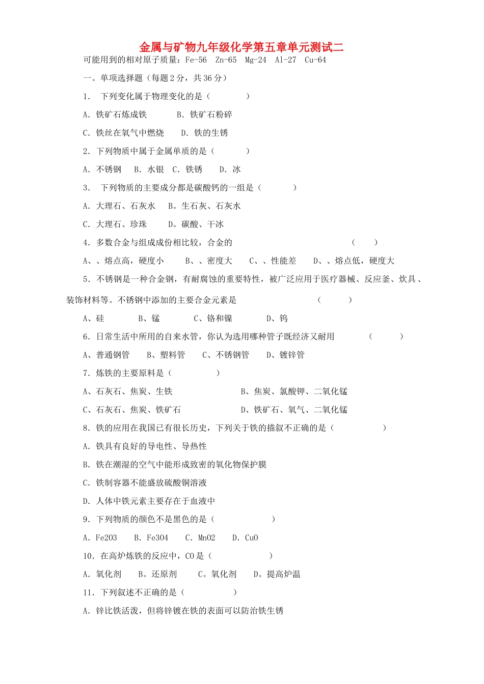 九年级化学第五章单元测试二 沪教版试卷_第1页