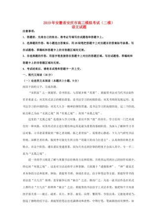 安徽省安庆市高三语文下学期二模模拟考试试卷含解析试卷