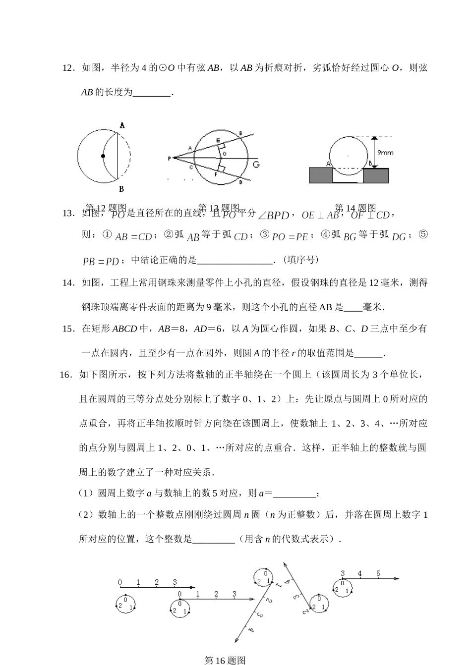 九年级数学 圆测试卷试卷_第2页