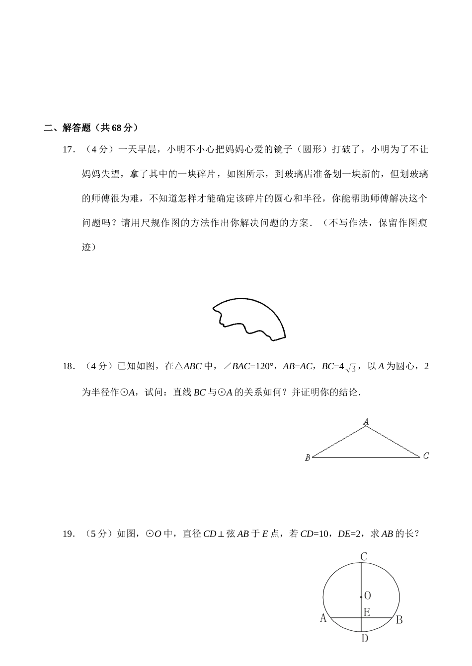 九年级数学 圆测试卷试卷_第3页