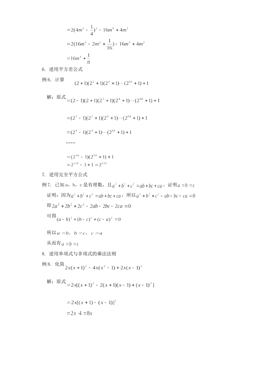 初三数学整式中的 逆 专题辅导 不分版本 试题_第2页