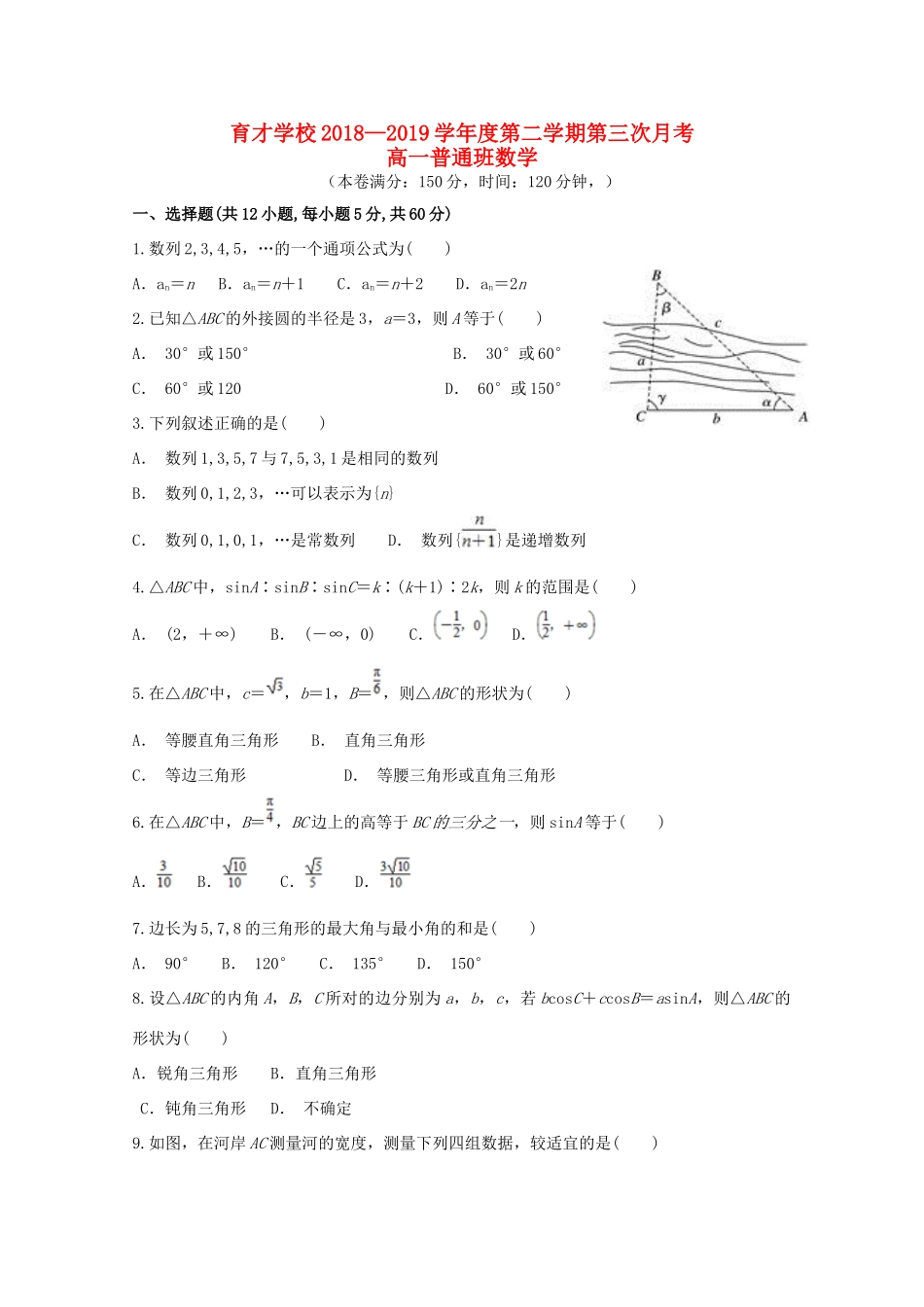 安徽省滁州市定远县育才学校高一数学下学期第三次月考试卷(普通班)试卷_第1页