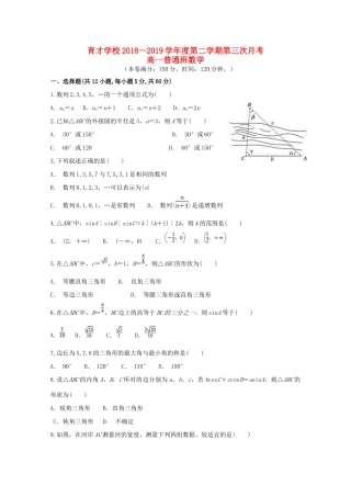 安徽省滁州市定远县育才学校高一数学下学期第三次月考试卷(普通班)试卷