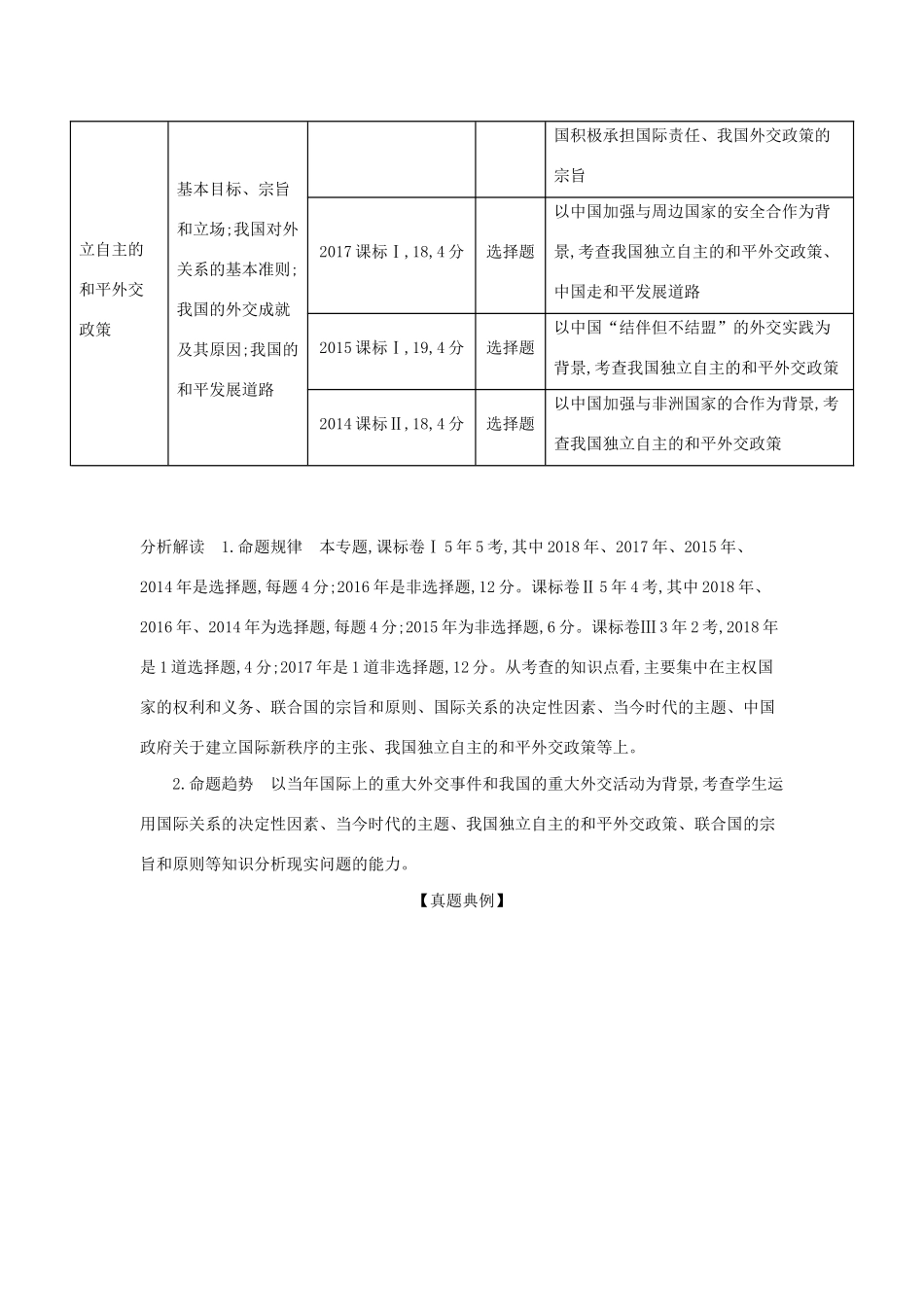 （课标专用 5年高考3年模拟A版）高考政治 专题八 当代国际社会试题-人教版高三全册政治试题_第2页