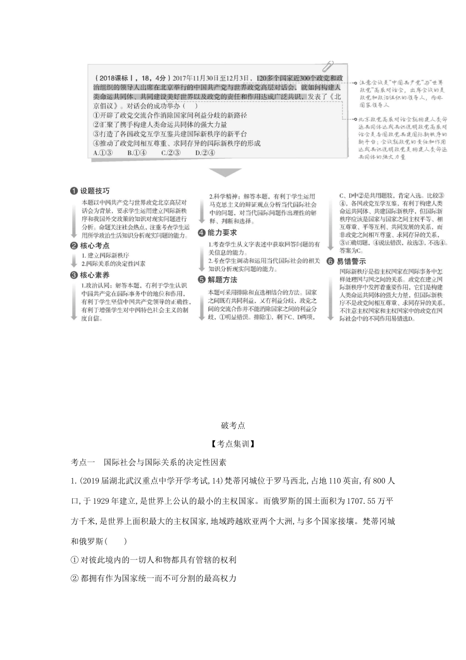 （课标专用 5年高考3年模拟A版）高考政治 专题八 当代国际社会试题-人教版高三全册政治试题_第3页