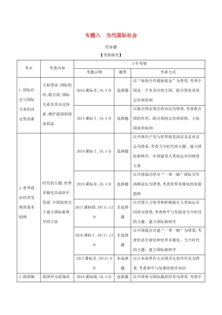 （课标专用 5年高考3年模拟A版）高考政治 专题八 当代国际社会试题-人教版高三全册政治试题