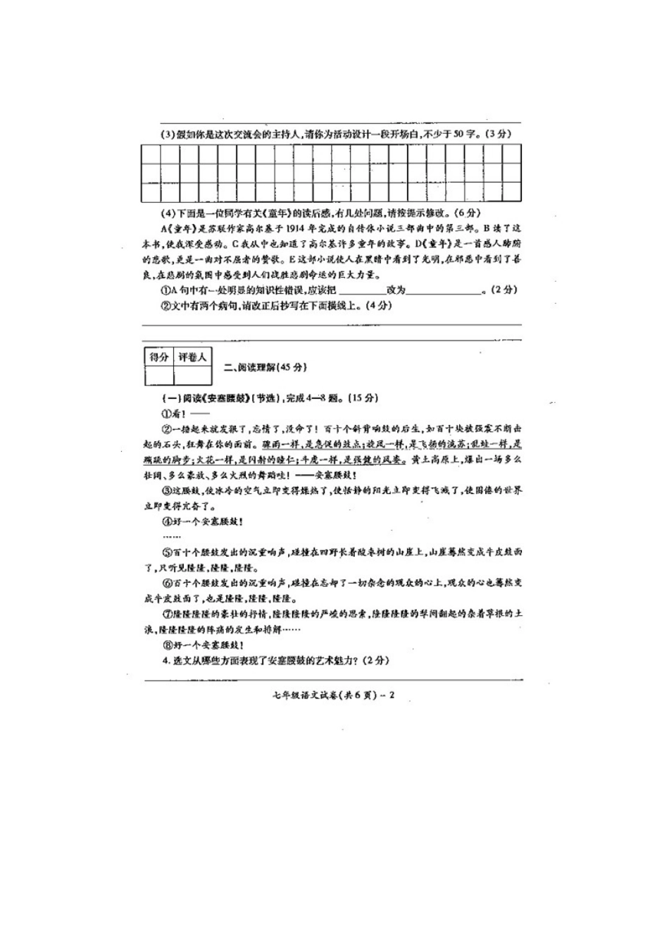 安徽省淮北市七年级语文下学期期末考试试卷(扫描版)_第2页