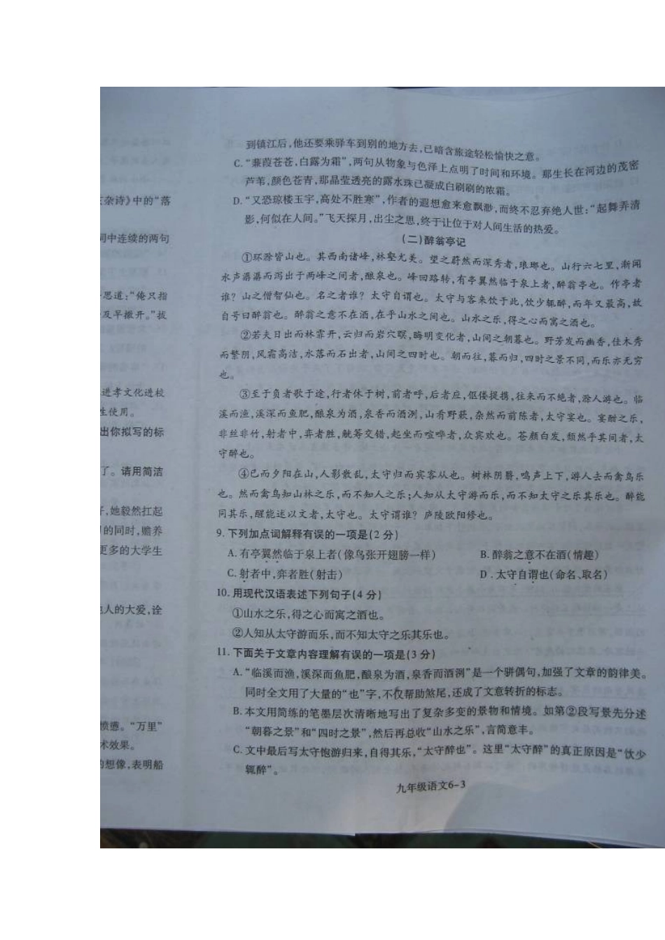 中考语文调研测试试卷(扫描版，无答案) 新人教版试卷_第3页