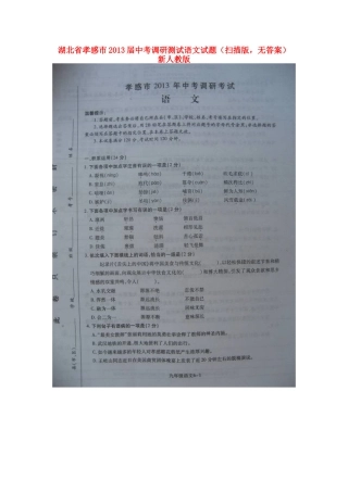 中考语文调研测试试卷(扫描版，无答案) 新人教版试卷