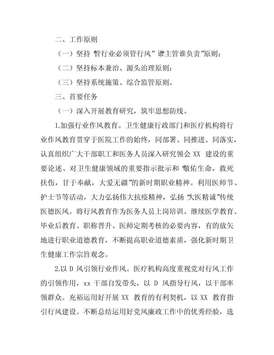 廉洁从业行动计划(2021-2024年)工作实施方案4篇_第2页
