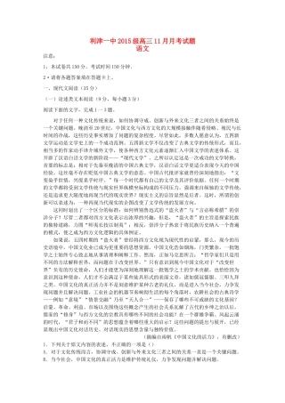 山东诗营市利津一中高三语文上学期11月月考试卷