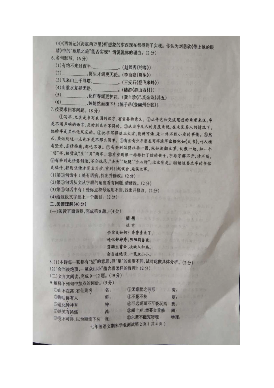 山东省临沂市莒南县七年级语文下学期期末学业测试试卷新人教版试卷_第2页