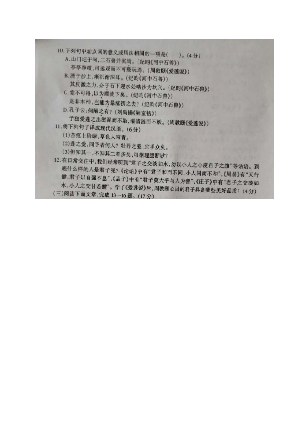 山东省临沂市莒南县七年级语文下学期期末学业测试试卷新人教版试卷_第3页