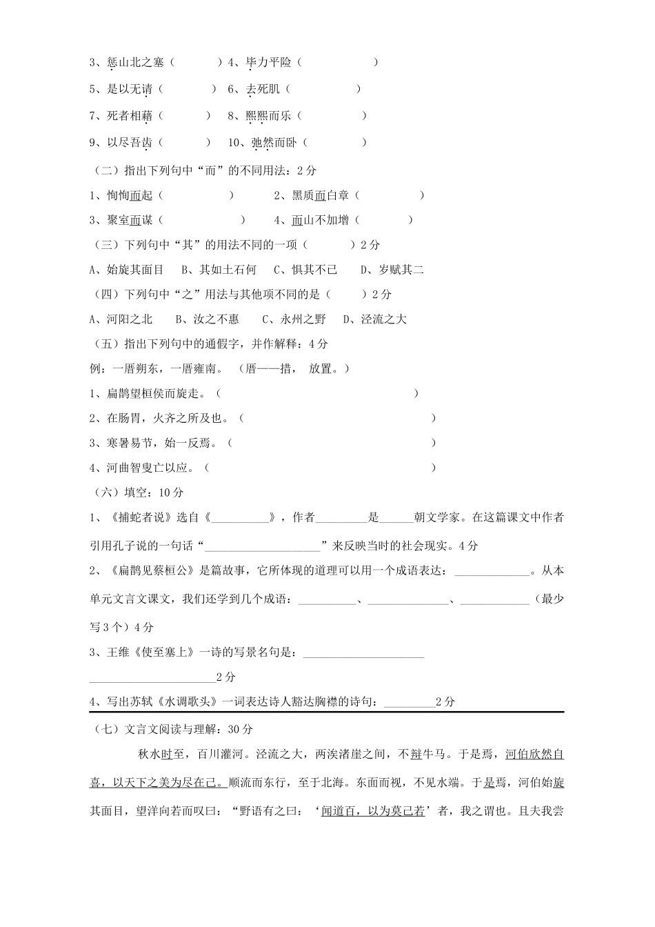 九年级上学期第三次月考语文卷 语文版试卷_第2页