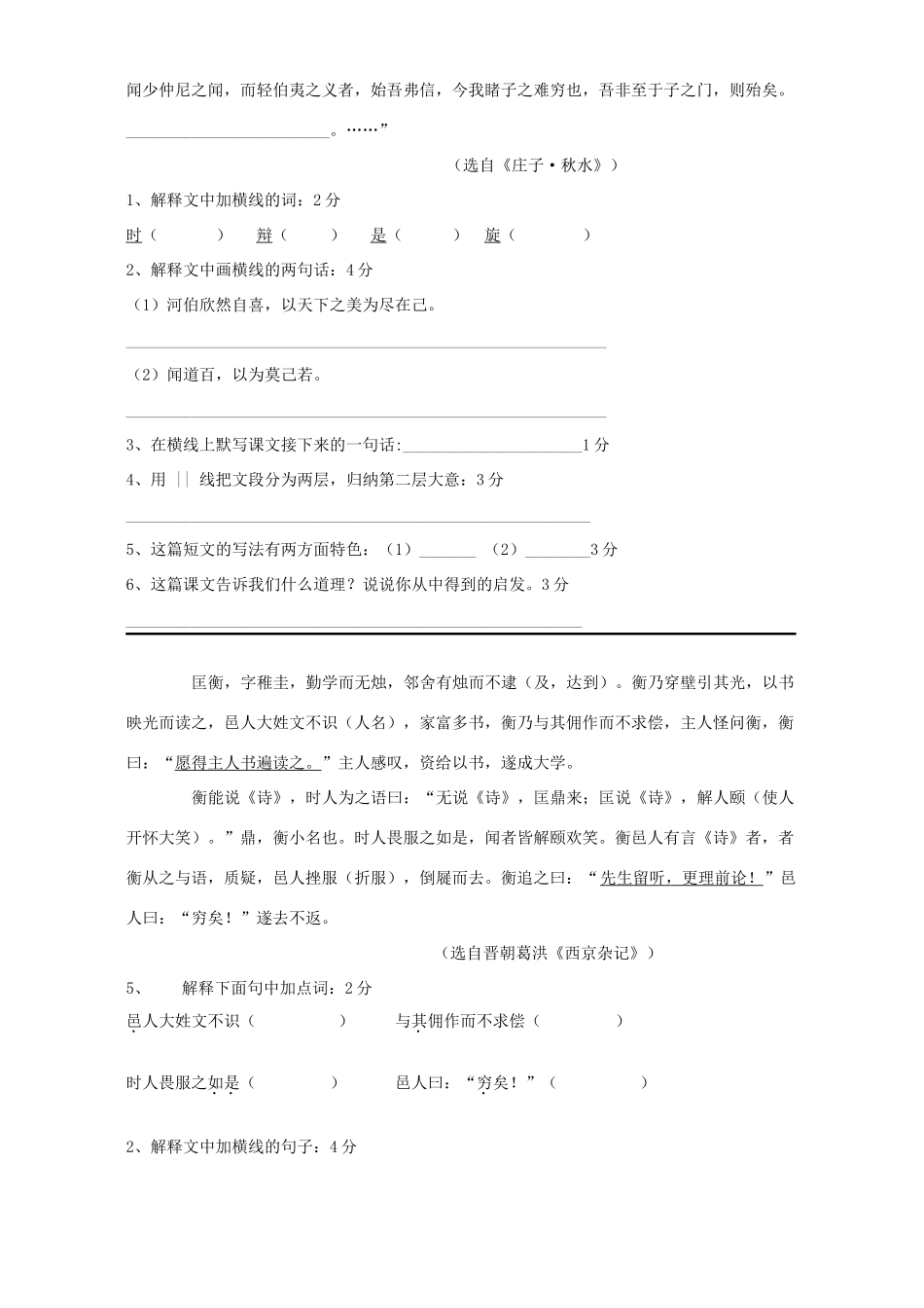 九年级上学期第三次月考语文卷 语文版试卷_第3页