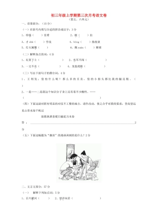 九年级上学期第三次月考语文卷 语文版试卷