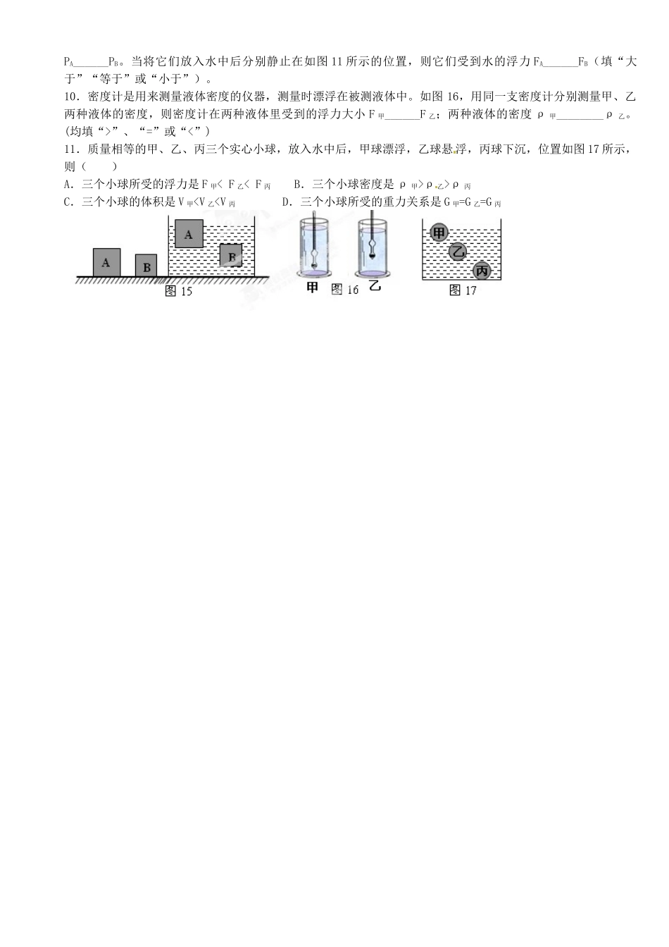 中考物理总复习 比较浮力的大小试卷_第3页