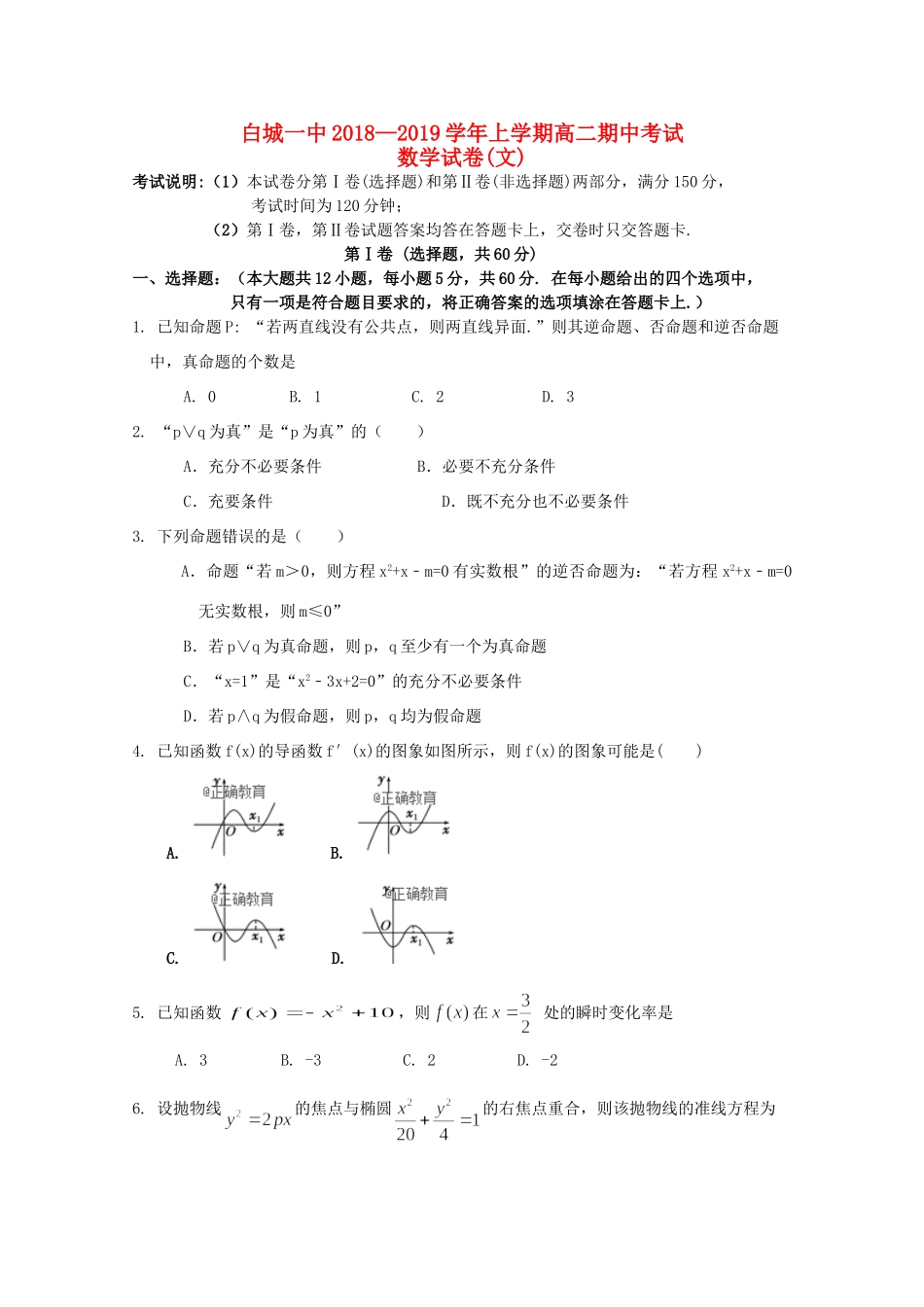 吉林省白城一中 高二数学上学期期中试卷 文试卷_第1页