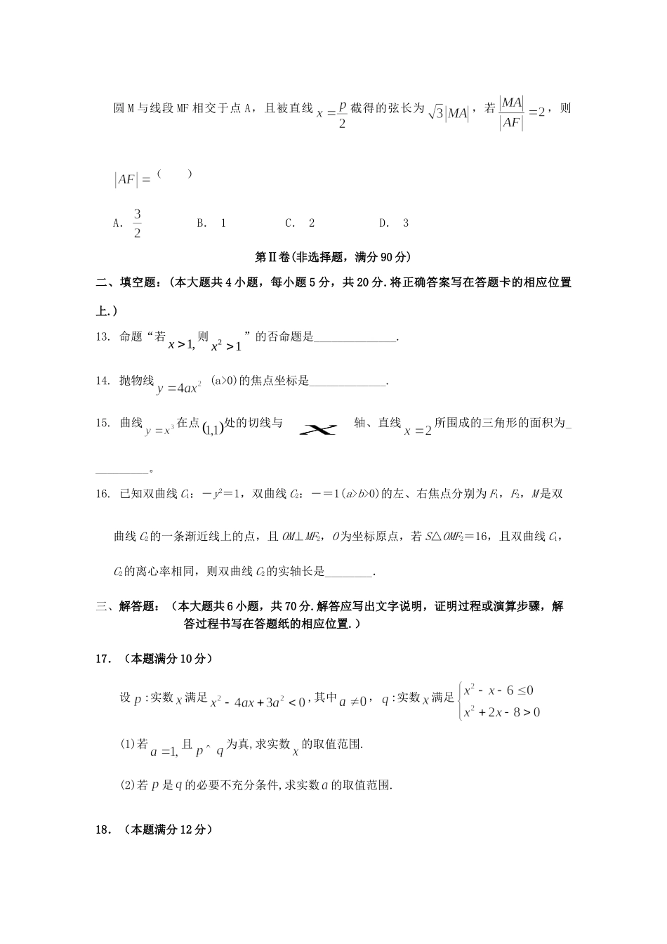 吉林省白城一中 高二数学上学期期中试卷 文试卷_第3页