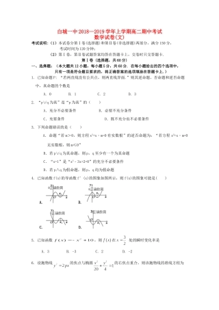 吉林省白城一中 高二数学上学期期中试卷 文试卷