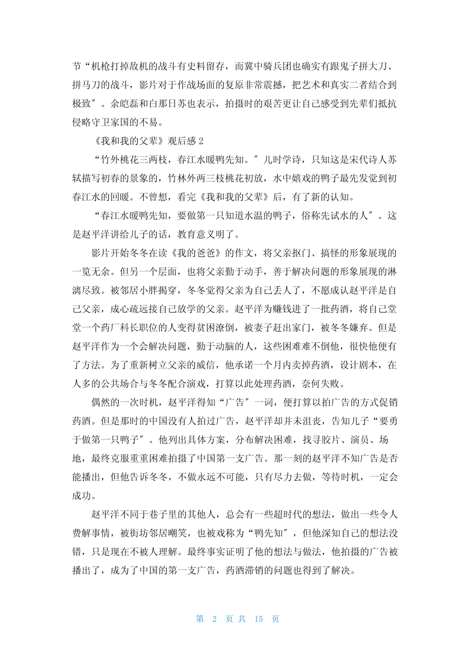 《我和我的父辈》观后感集锦15篇 _第2页