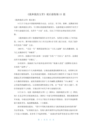 《我和我的父辈》观后感集锦15篇 