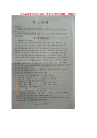 山东省高密市高三语文10月统考试卷扫描版试卷