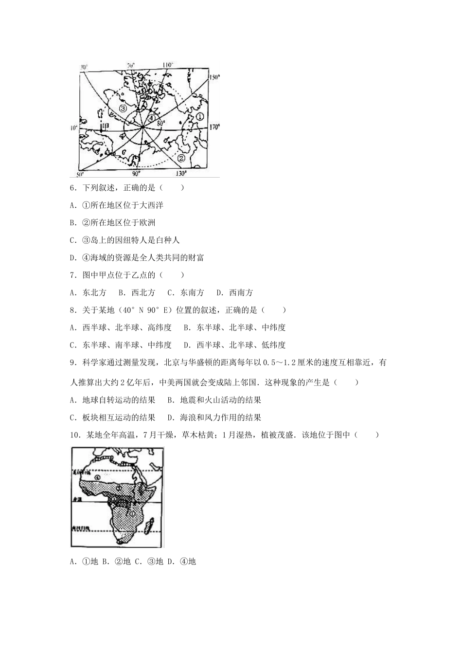 山东省泰安市中考地理真题试卷试卷(00002)_第2页