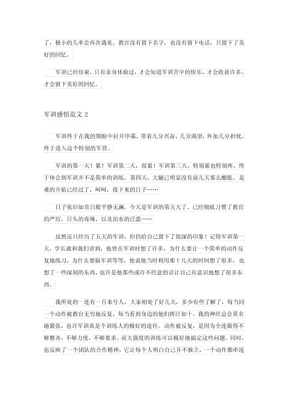 2024年军训感悟范文合集15 _第2页