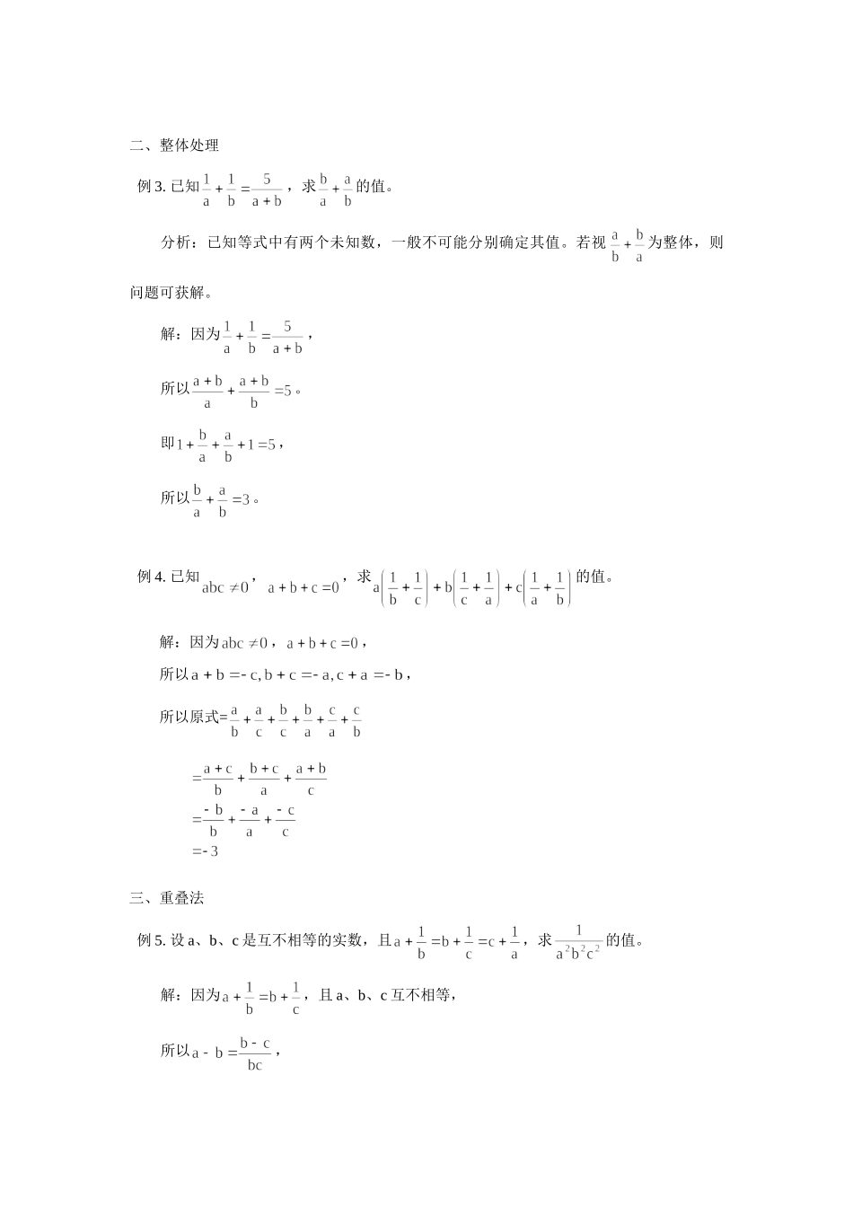 初三数学轮换对称分式问题的求值方法 试题_第2页