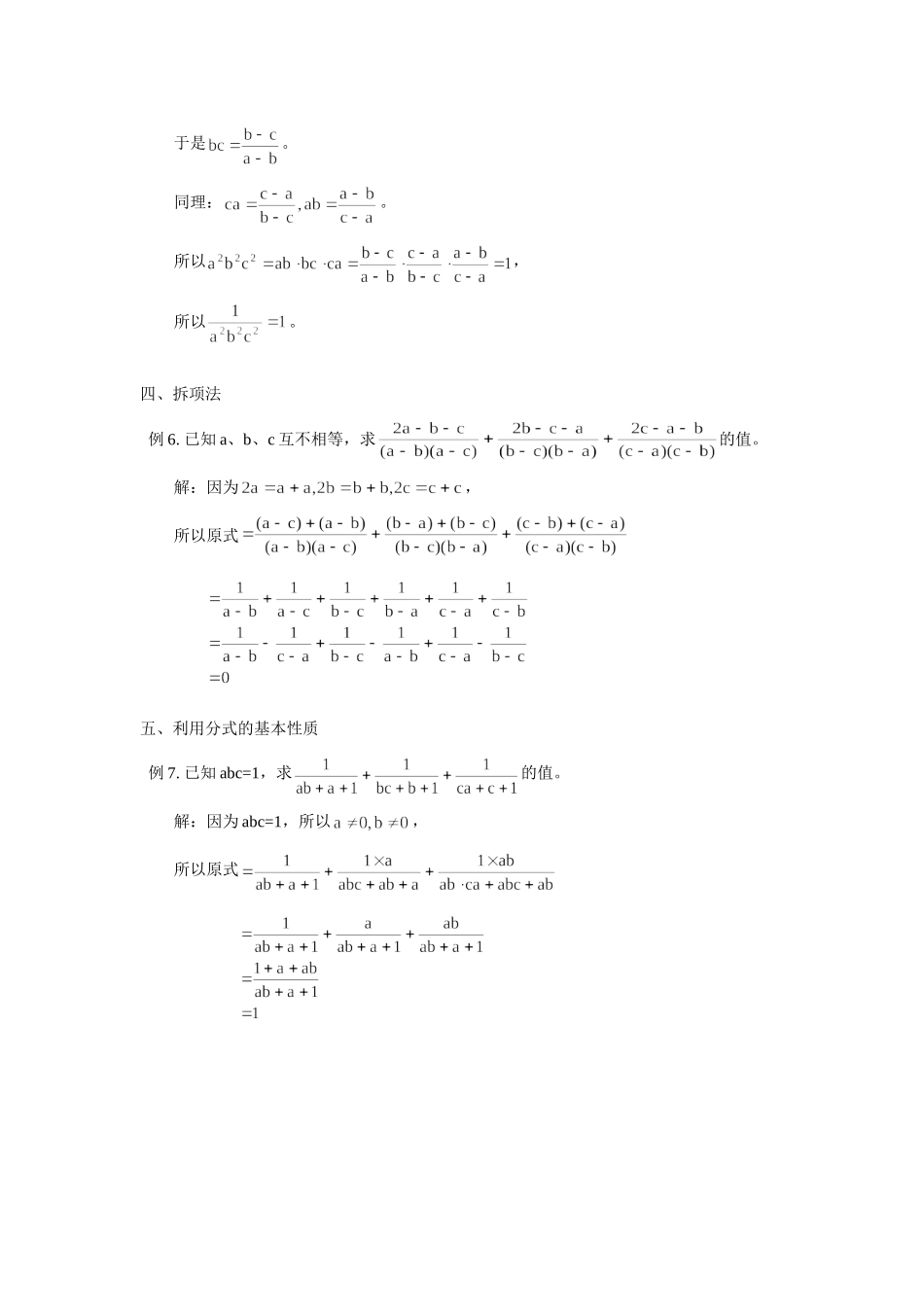 初三数学轮换对称分式问题的求值方法 试题_第3页