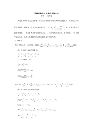 初三数学轮换对称分式问题的求值方法 试题