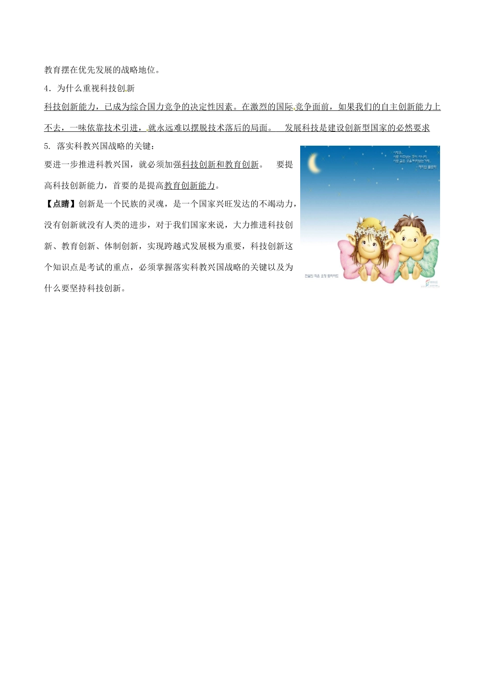 九年级政治寒假作业 专题08 可持续发展战略和科教兴国战略(背)试卷_第2页