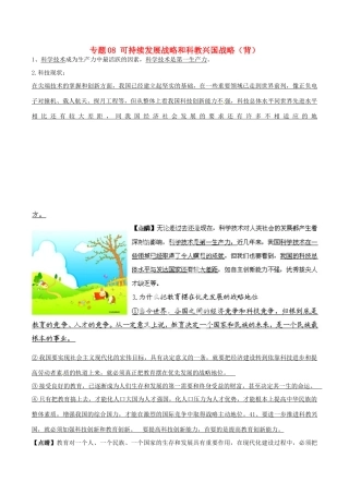 九年级政治寒假作业 专题08 可持续发展战略和科教兴国战略(背)试卷