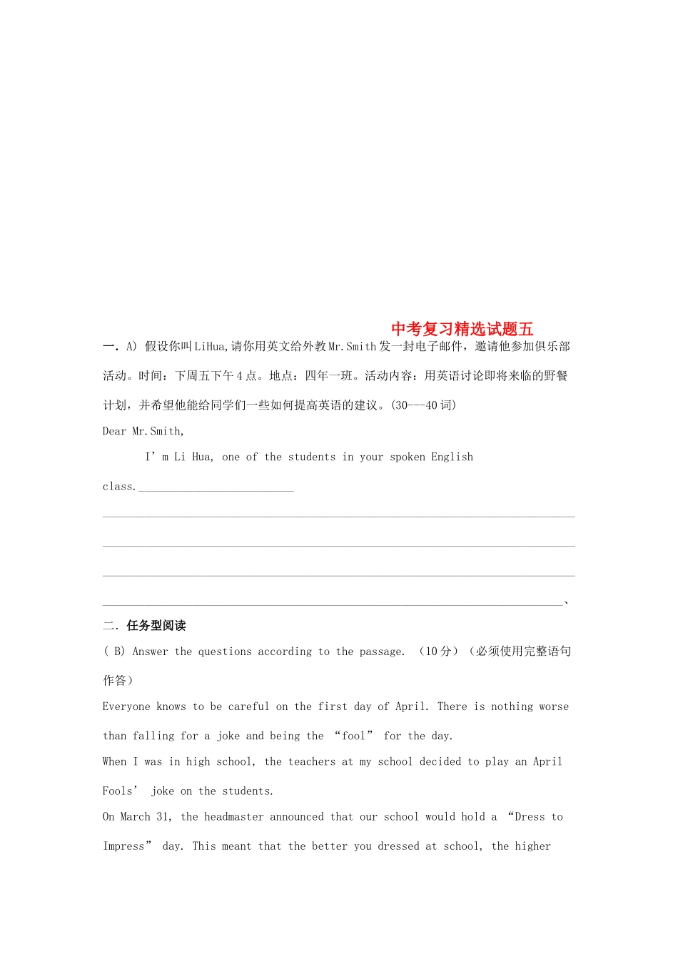 吉林省吉林市中考英语复习精选试卷5 人教新目标版试卷_第1页