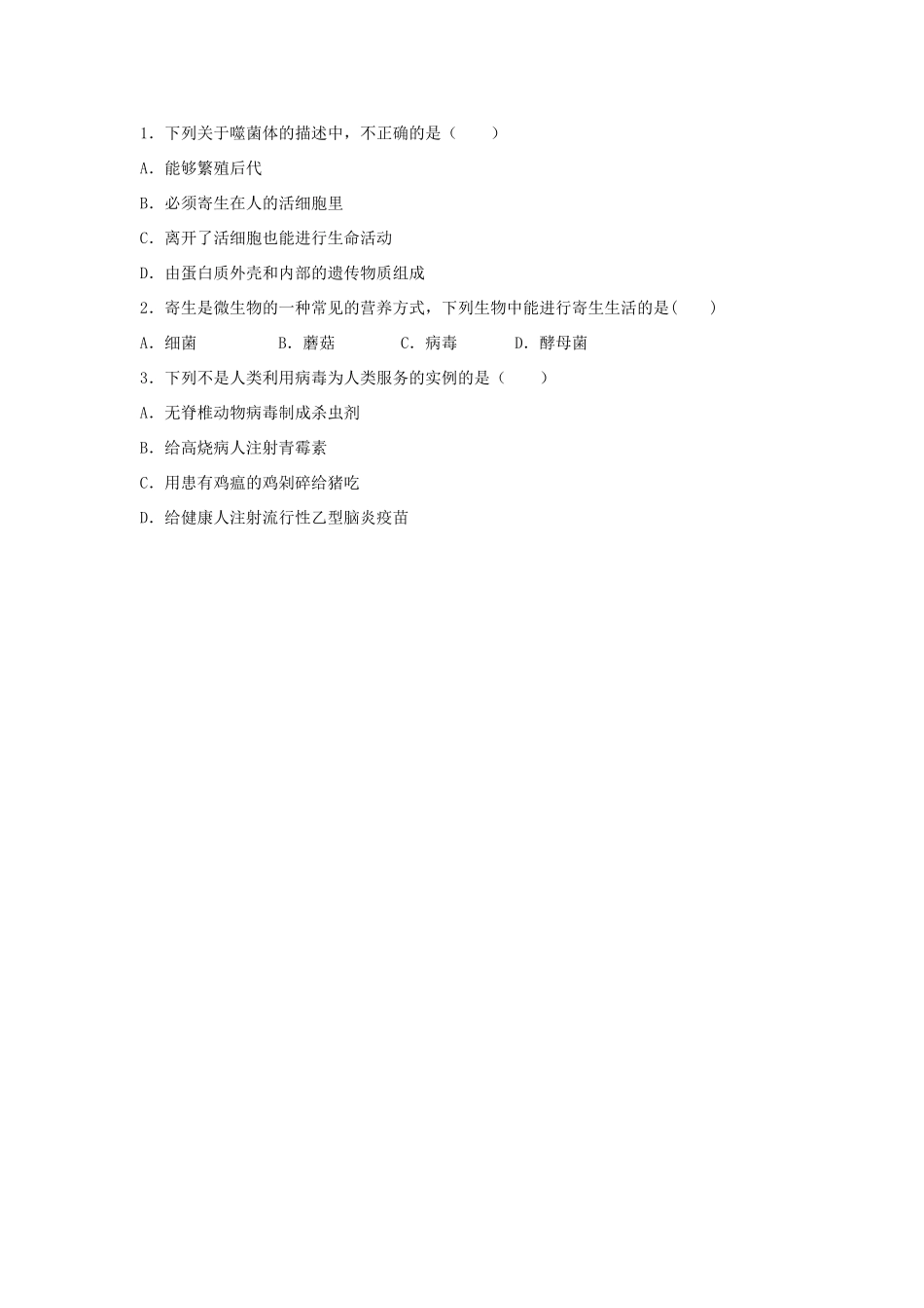 中考生物总复习 第5单元 第5章真题回练试卷_第2页