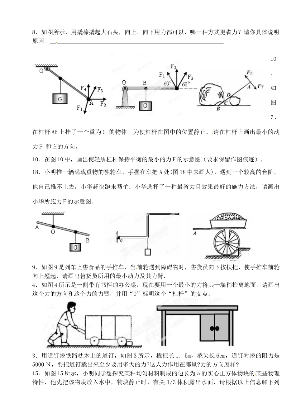 中考物理总复习 杠杆的极值问题试卷_第2页