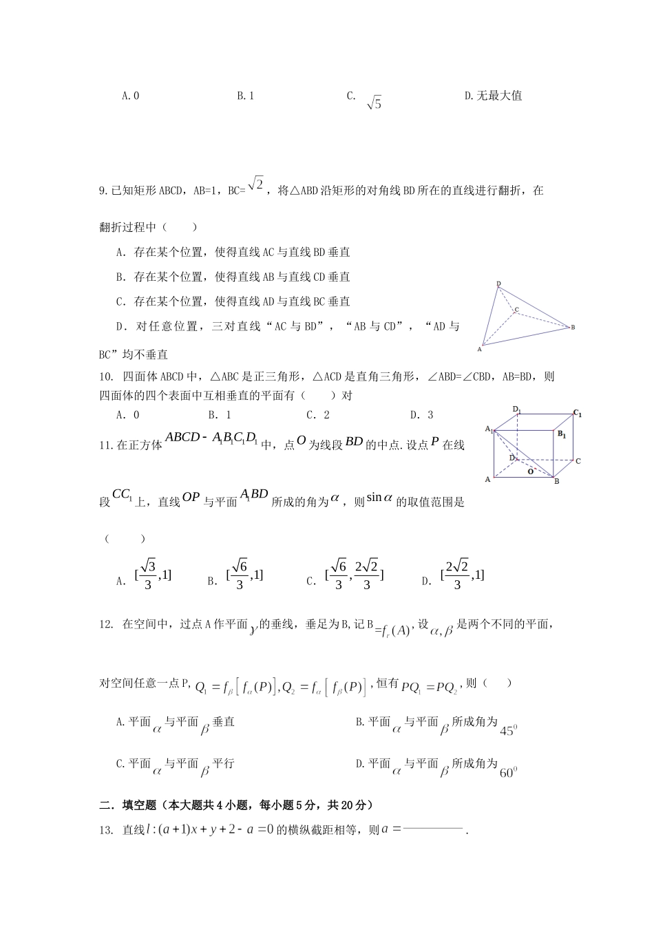 四川省眉山市 高二数学10月月考试卷 理试卷_第2页