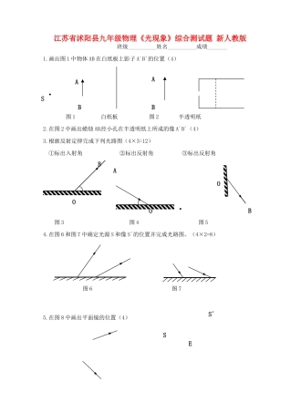 九年级物理(光现象)综合测试卷新人教版试卷