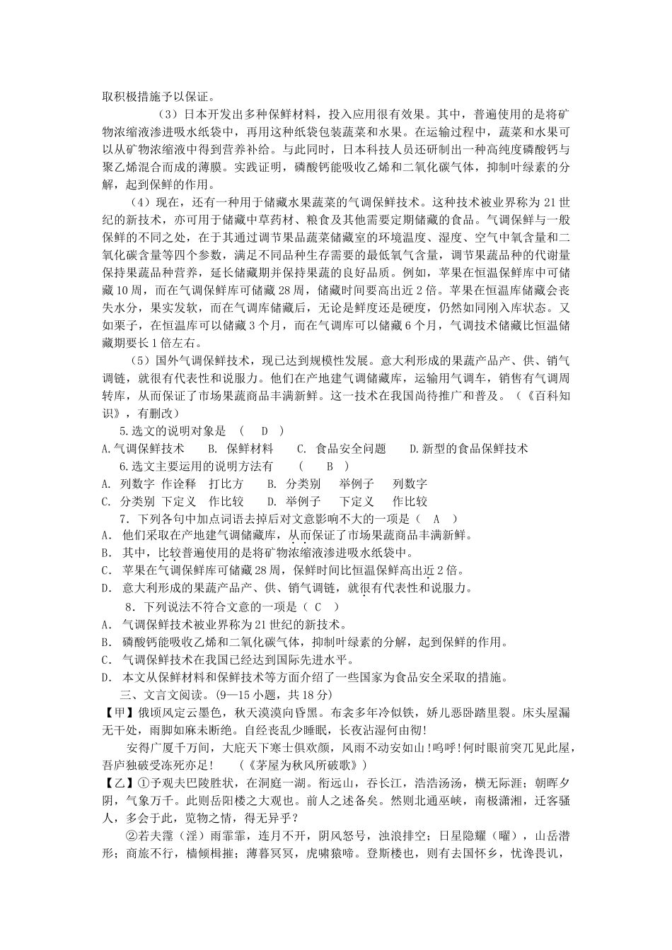 中考语文备考考试试卷试卷_第2页