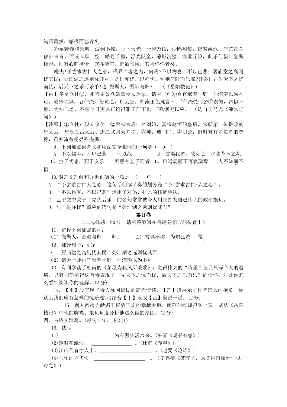 中考语文备考考试试卷试卷_第3页